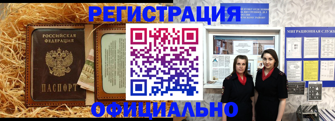 временная регистрация в квартире в Высоковске