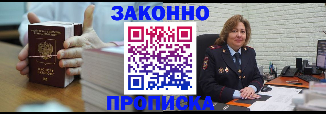 прописка от собственника в Высоковске