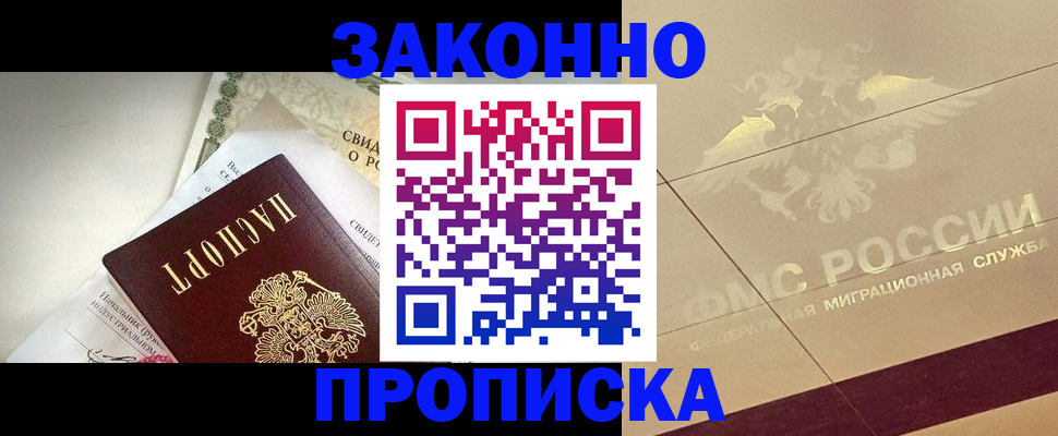 временная регистрация купить в Высоковске