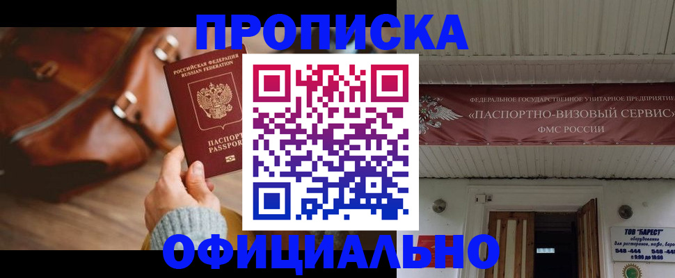 временная регистрация в квартире в Высоковске